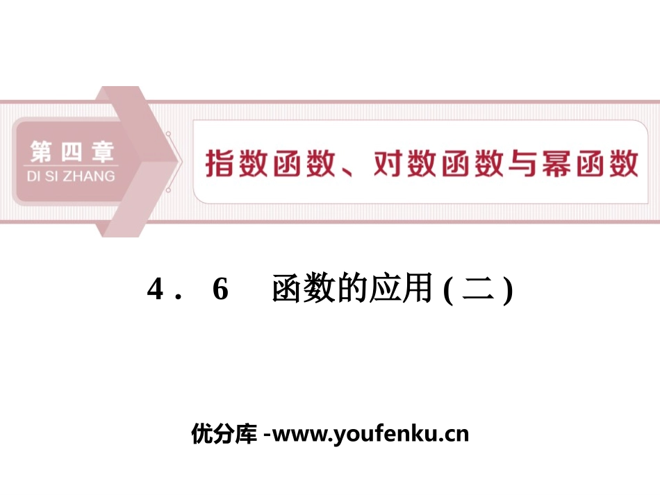 《函数的应用》指数函数、对数函数与幂函数PPT课件_第1页