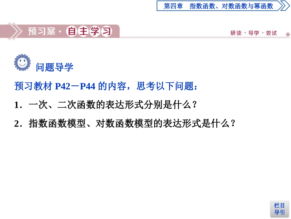 《函数的应用》指数函数、对数函数与幂函数PPT课件_第3页