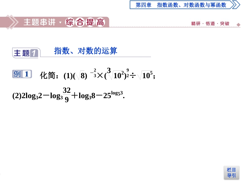 《章末复习提升课》指数函数、对数函数与幂函数PPT课件_第3页