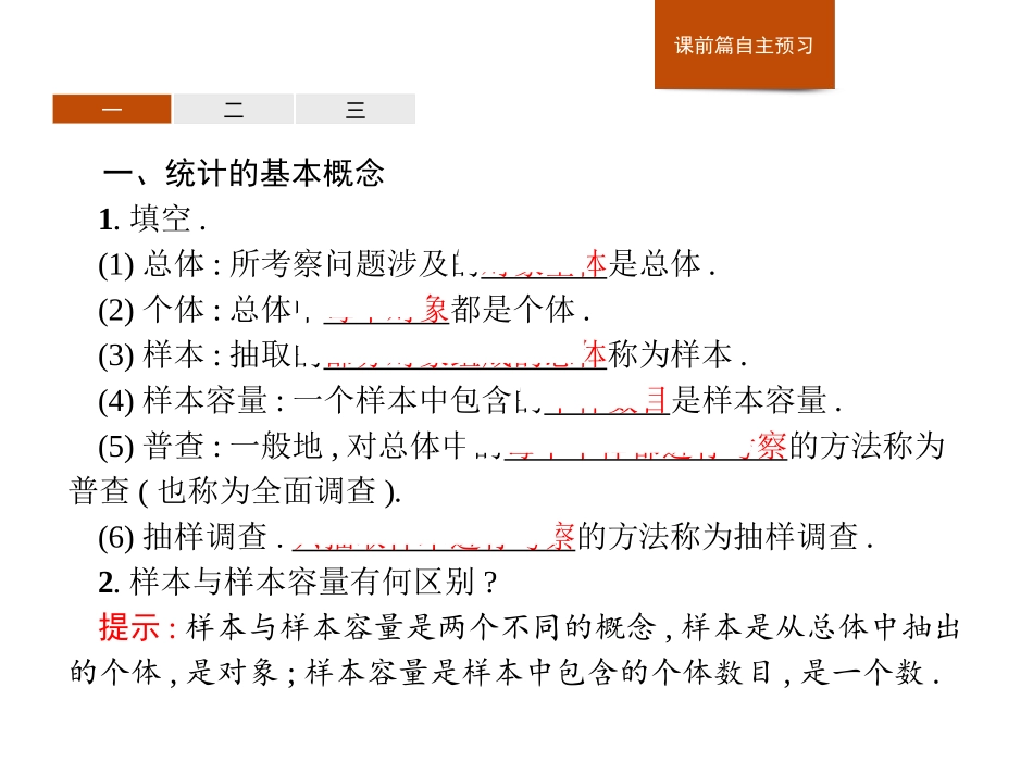 《统计》统计与概率PPT(数据的收集)PPT课件_第3页