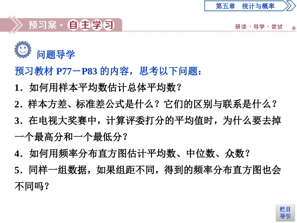 《统计》统计与概率PPT课件(用样本估计总体)_第3页
