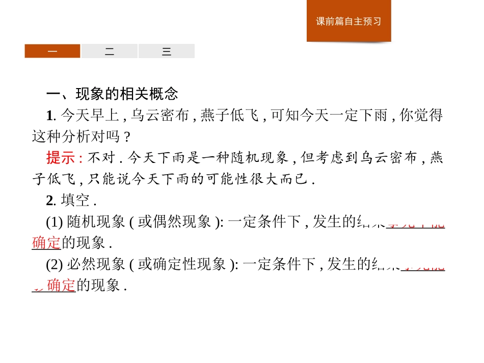 《概率》统计与概率PPT(样本空间与事件)PPT课件_第3页