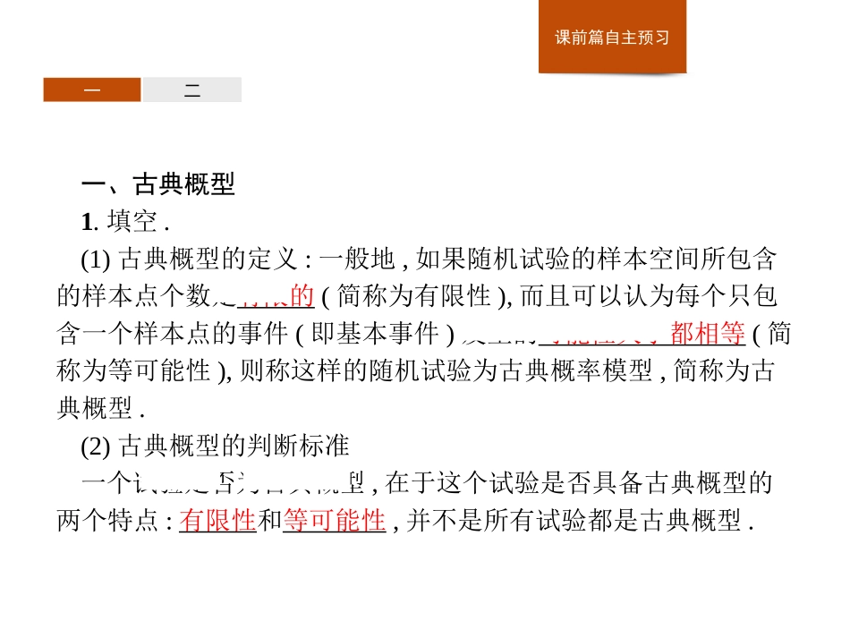 《概率》统计与概率PPT(古典概型)PPT课件_第3页