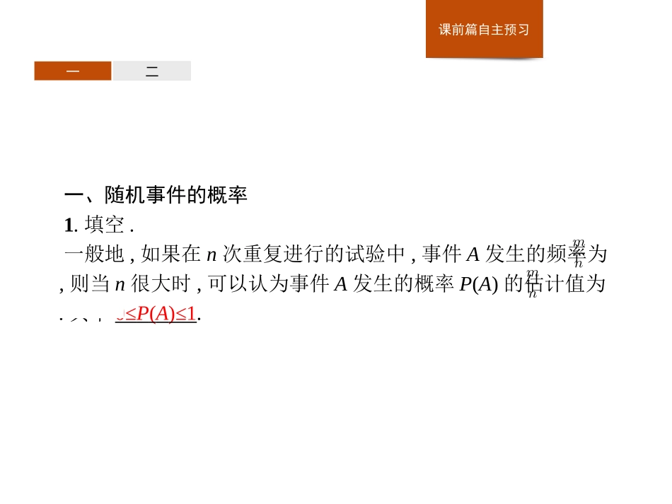 《概率》统计与概率PPT(频率与概率)PPT课件_第3页