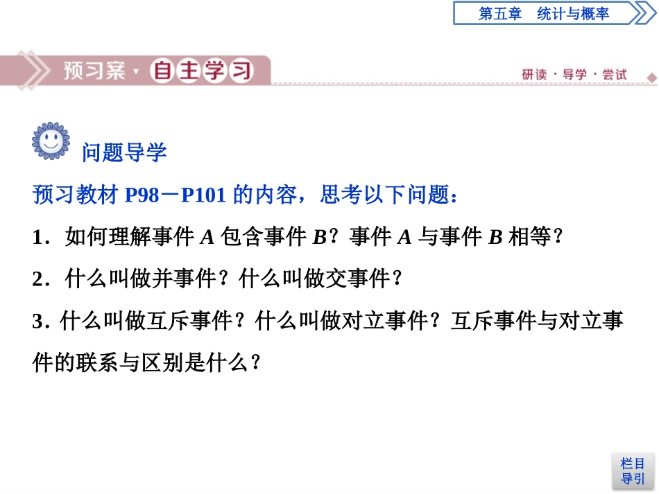 《概率》统计与概率PPT课件(事件之间的关系与运算)_第3页