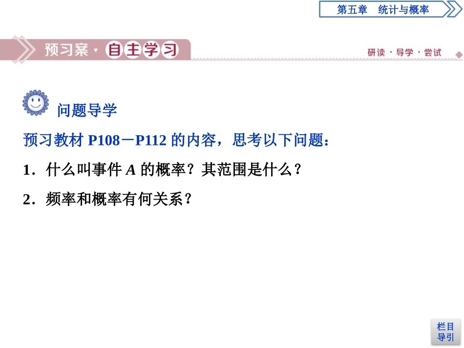 《概率》统计与概率PPT课件(频率与概率)[人教高中数学B版必修二]_第3页