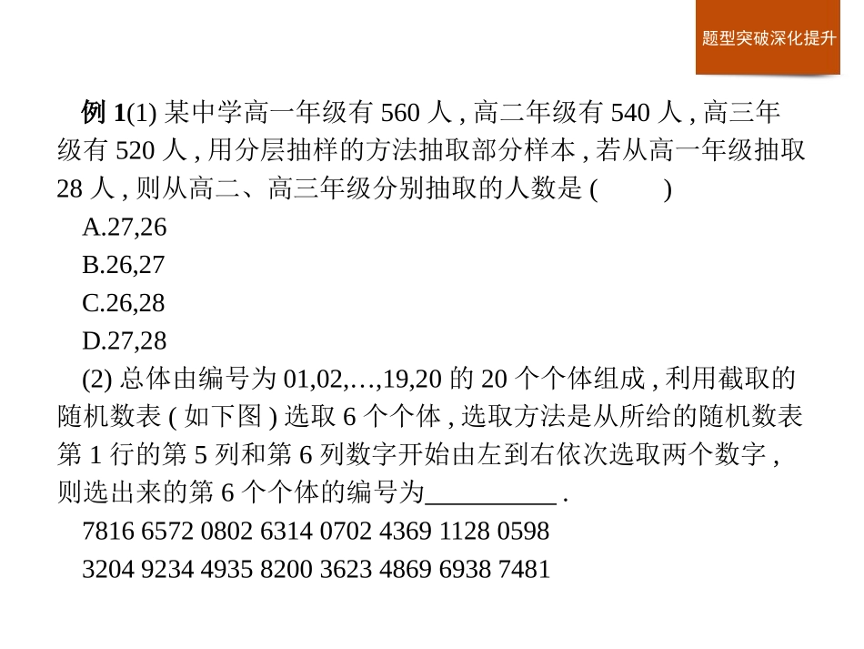 《章末整合》统计与概率PPT课件[人教高中数学B版必修二]_第3页