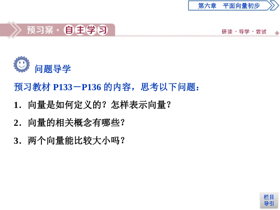 《平面向量及其线性运算》平面向量初步PPT课件(向量的概念)_第3页