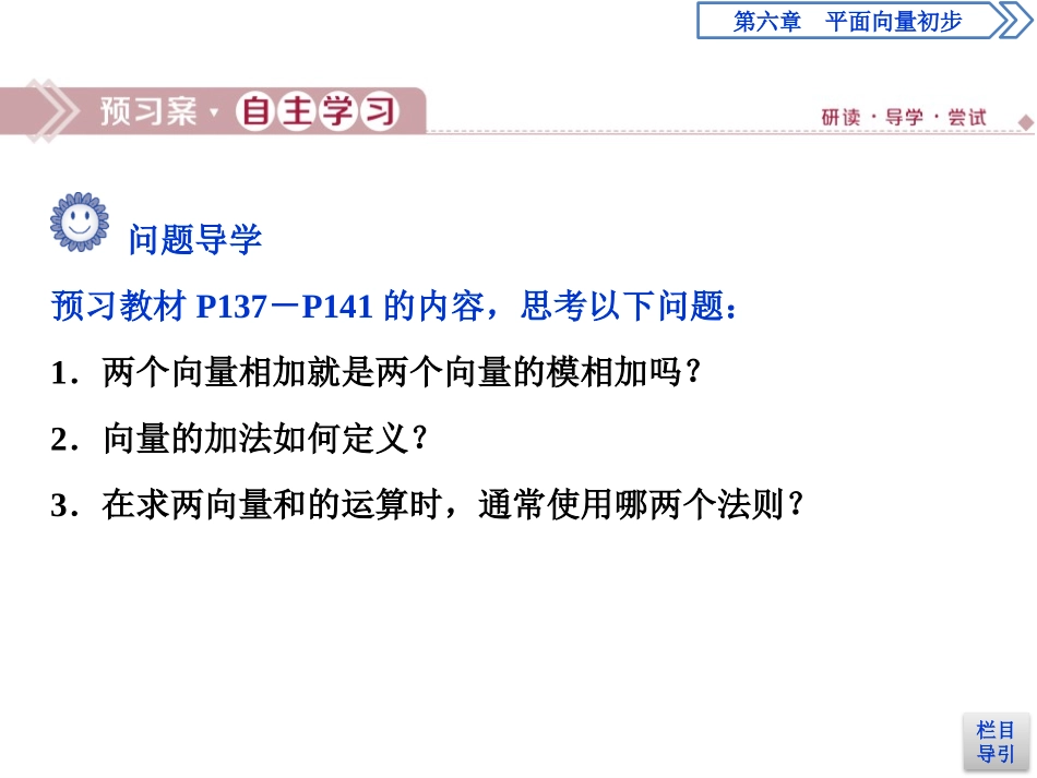 《平面向量及其线性运算》平面向量初步PPT课件(向量的加法)_第3页