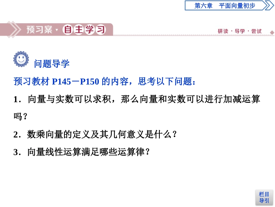 《平面向量及其线性运算》平面向量初步PPT课件_第3页