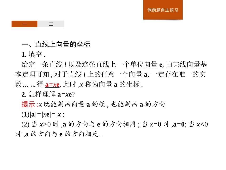 《向量基本定理与向量的坐标》平面向量初步PPT课件_第3页