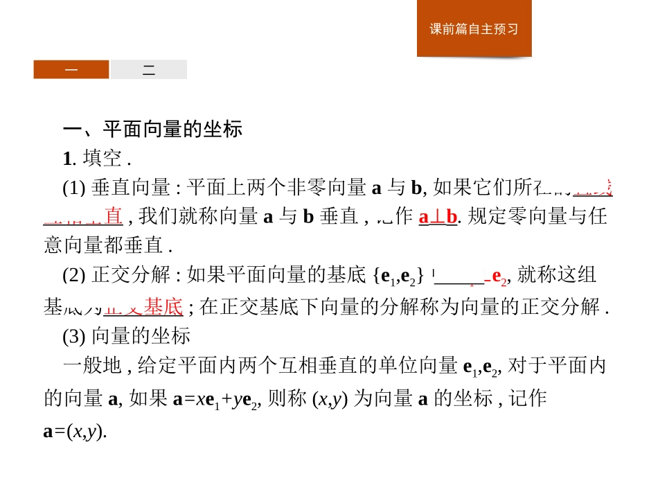 《向量基本定理与向量的坐标》平面向量初步PPT课件_第3页