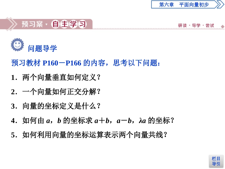《向量基本定理与向量的坐标》平面向量初步PPT课件_第2页