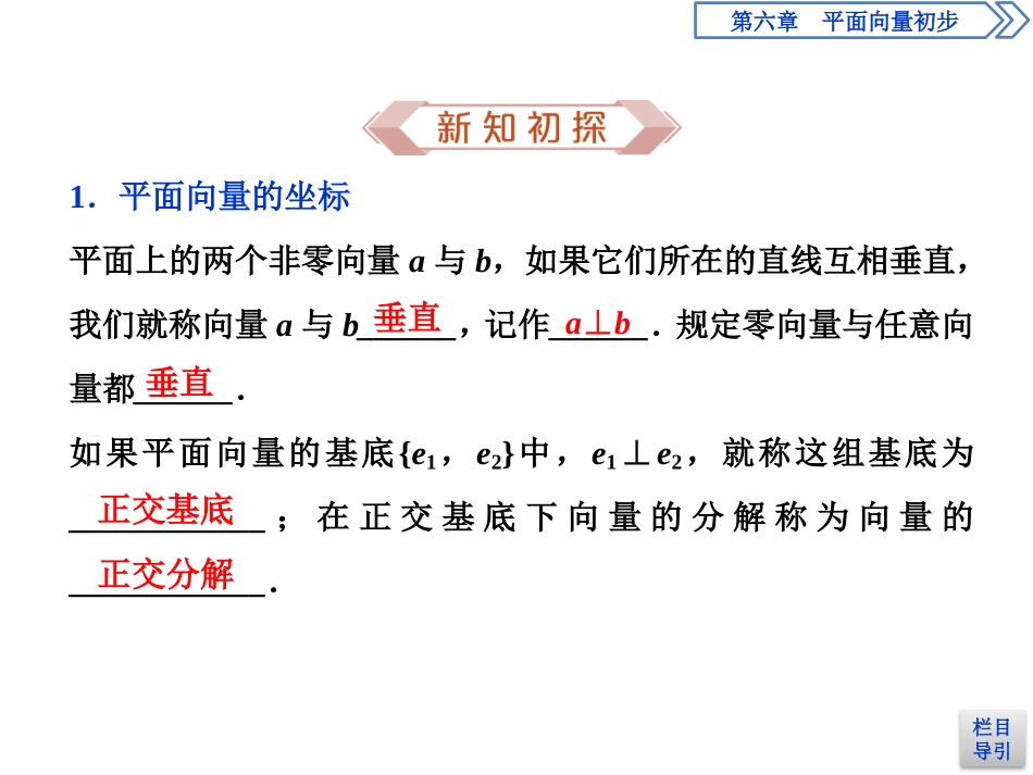 《向量基本定理与向量的坐标》平面向量初步PPT课件_第3页