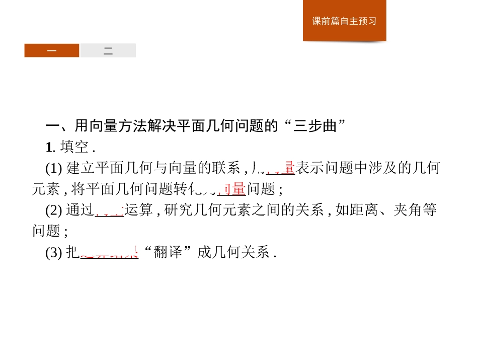 《平面向量线性运算的应用》平面向量初步PPT课件_第3页