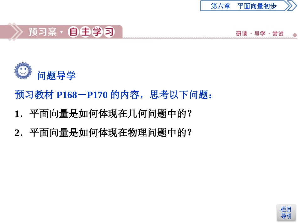 《平面向量线性运算的应用》平面向量初步PPT课件_第3页