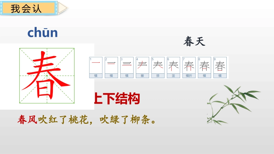 识字《春夏秋冬》PPT课件[部编版一年级语文下册]_第3页