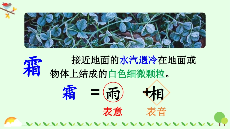 识字《春夏秋冬》PPT免费课件[部编版一年级语文下册]_第2页
