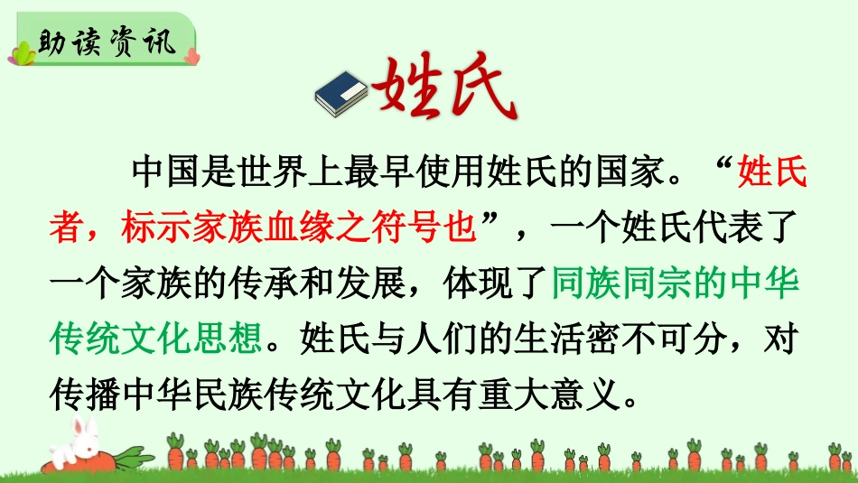 识字《姓氏歌》PPT课件[部编版一年级语文下册]_第3页