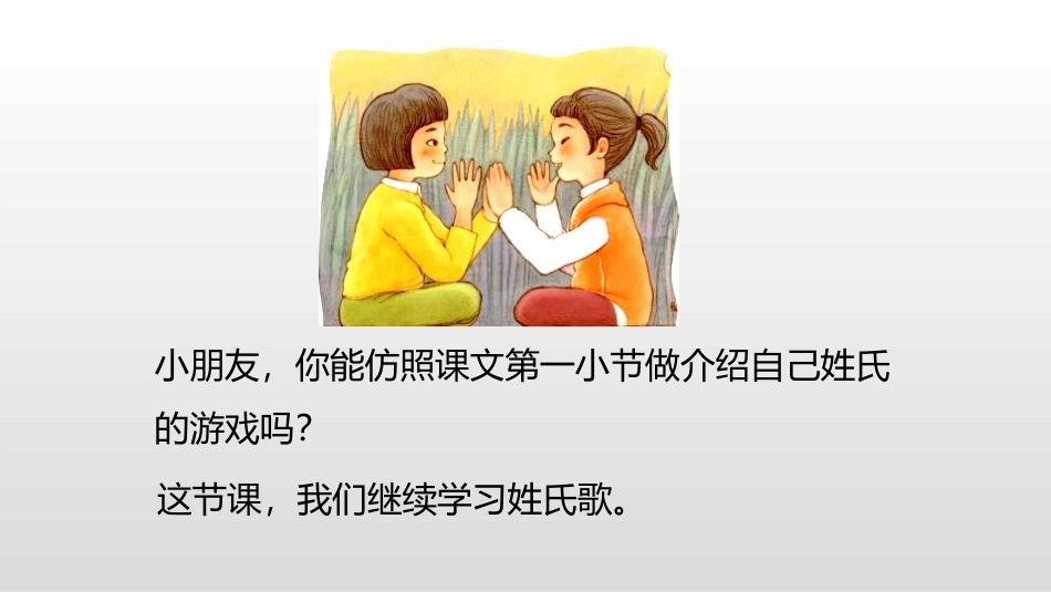 识字《姓氏歌》PPT(第2课时)PPT课件[部编版一年级语文]_第3页