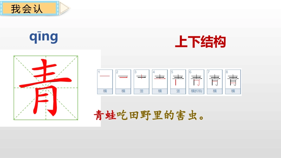 识字《小青蛙》PPT课件[部编版一年级语文下册]_第3页
