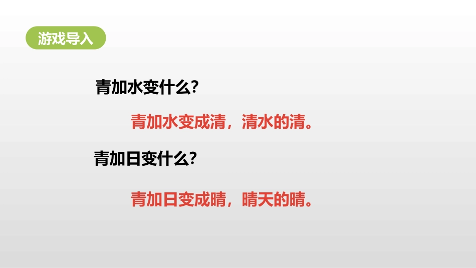 识字《小青蛙》PPT课件(第2课时)[部编版一年级语文下册]_第3页
