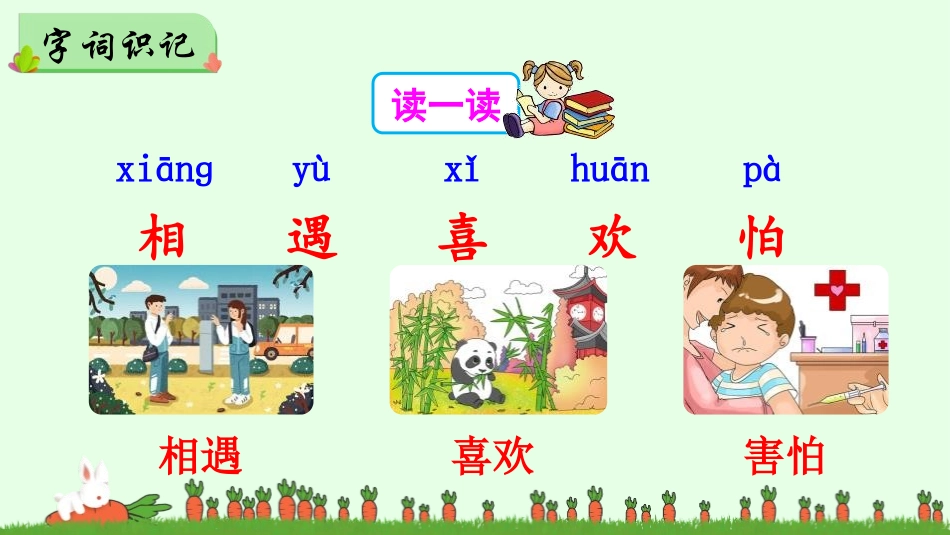 识字《猜字谜》PPT教学课件[部编版一年级语文下册]_第2页
