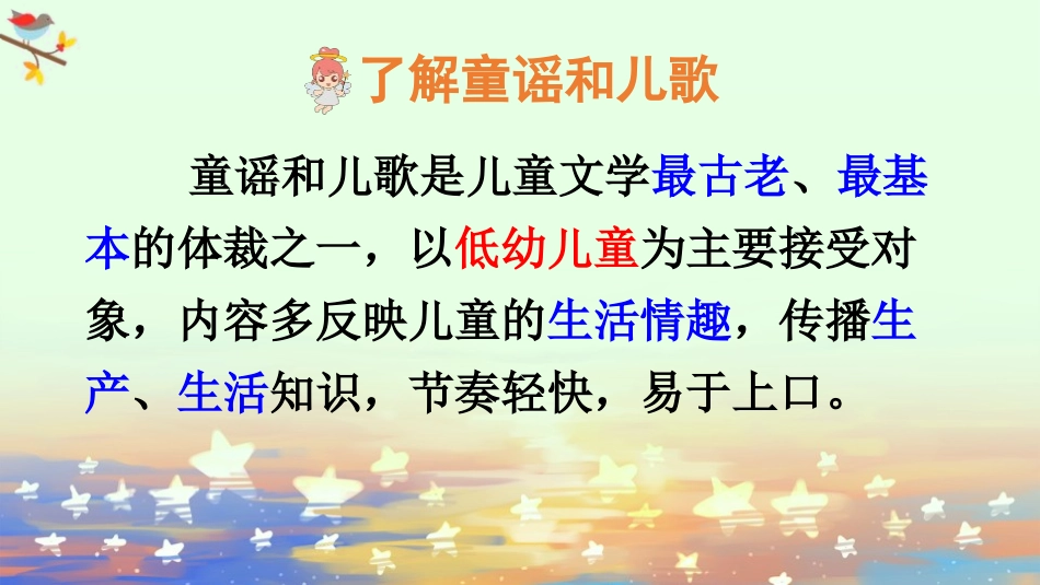 《读读童谣和儿歌》快乐读书吧PPT课件[部编版一年级语文]_第2页