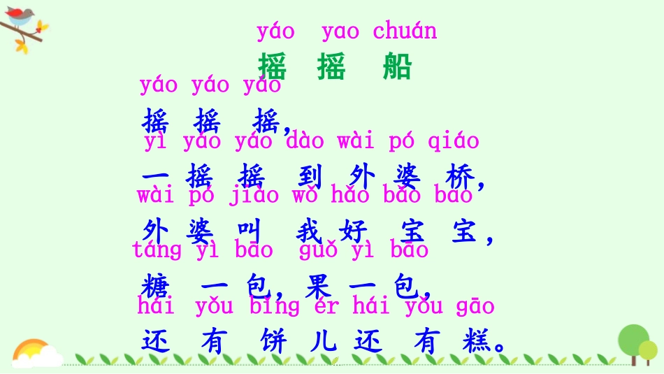 《读读童谣和儿歌》快乐读书吧PPT课件[部编版一年级语文]_第3页