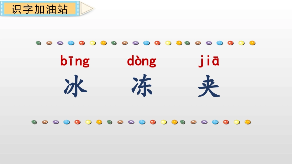 《语文园地一》PPT课件[部编版一年级语文下册]_第3页
