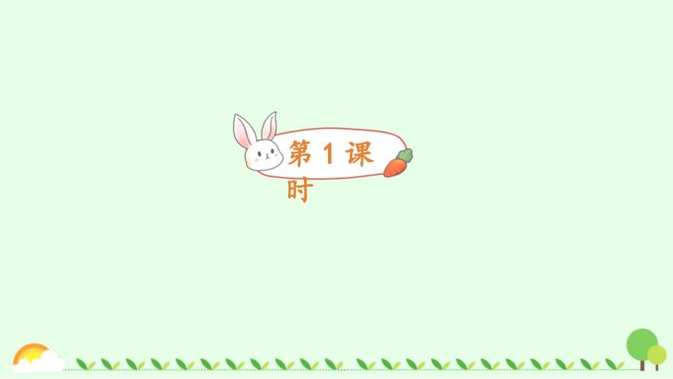 《语文园地一》PPT课件[部编版一年级语文下册]_第2页
