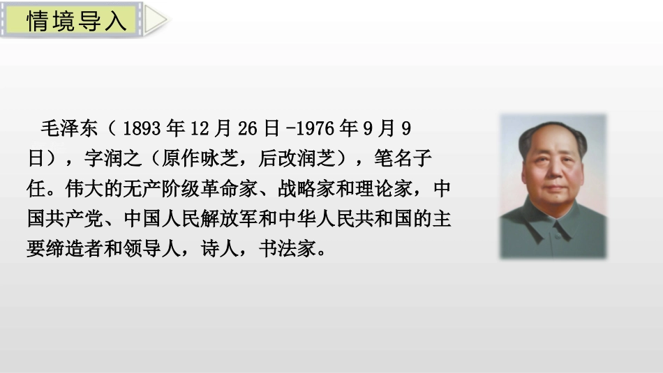 《吃水不忘挖井人》PPT课件[部编版一年级语文下册]_第2页