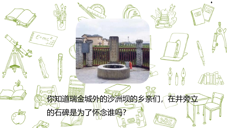 《吃水不忘挖井人》PPT课件(第1课时)[部编版一年级语文]_第3页