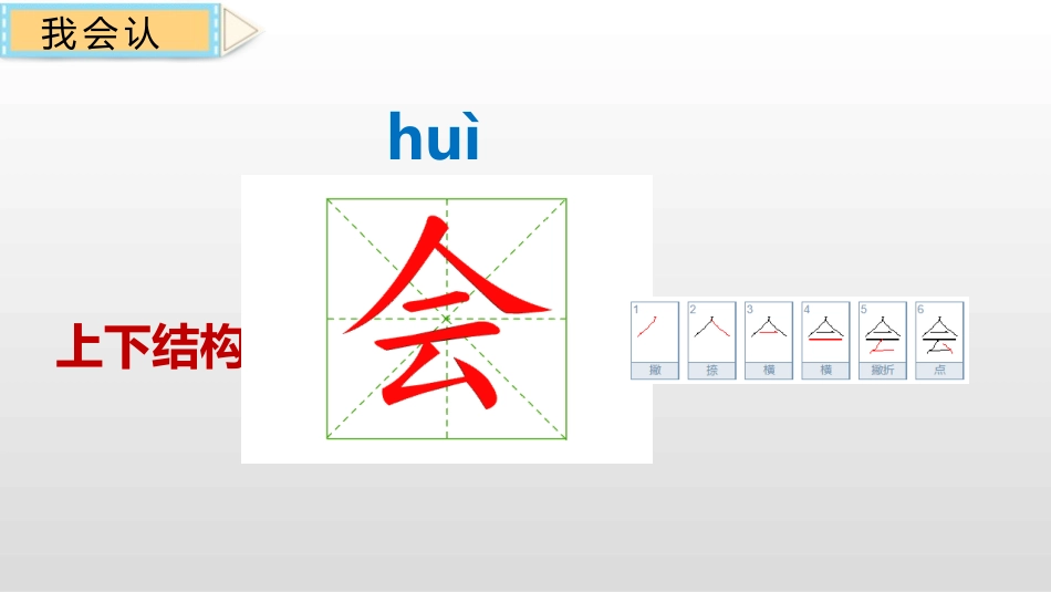 《我多想去看看》PPT课件[部编版一年级语文下册]_第3页