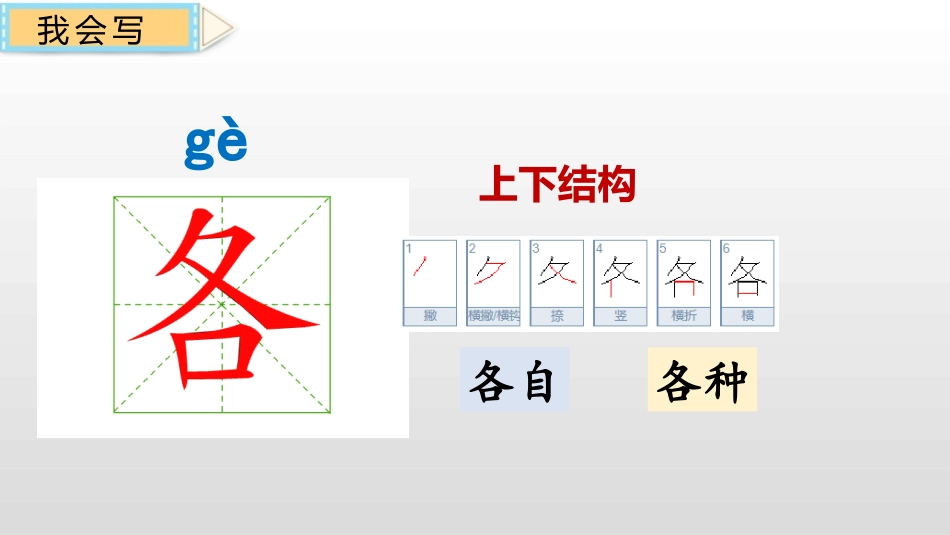 《一个接一个》PPT教学课件[部编版一年级语文下册]_第3页