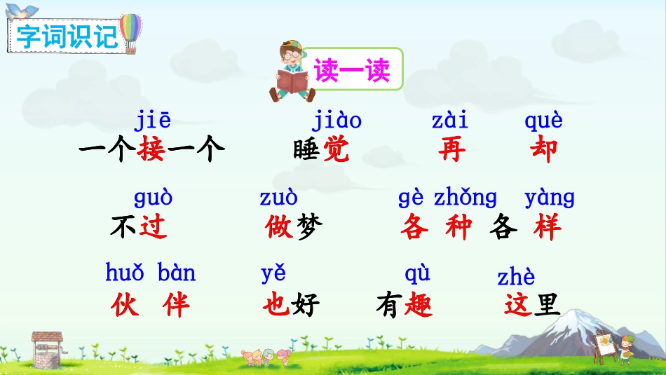 《一个接一个》PPT课件[部编版一年级语文下册]_第2页