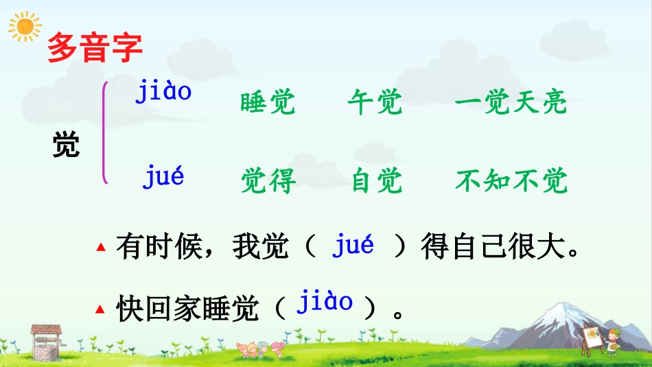 《一个接一个》PPT课件[部编版一年级语文下册]_第3页