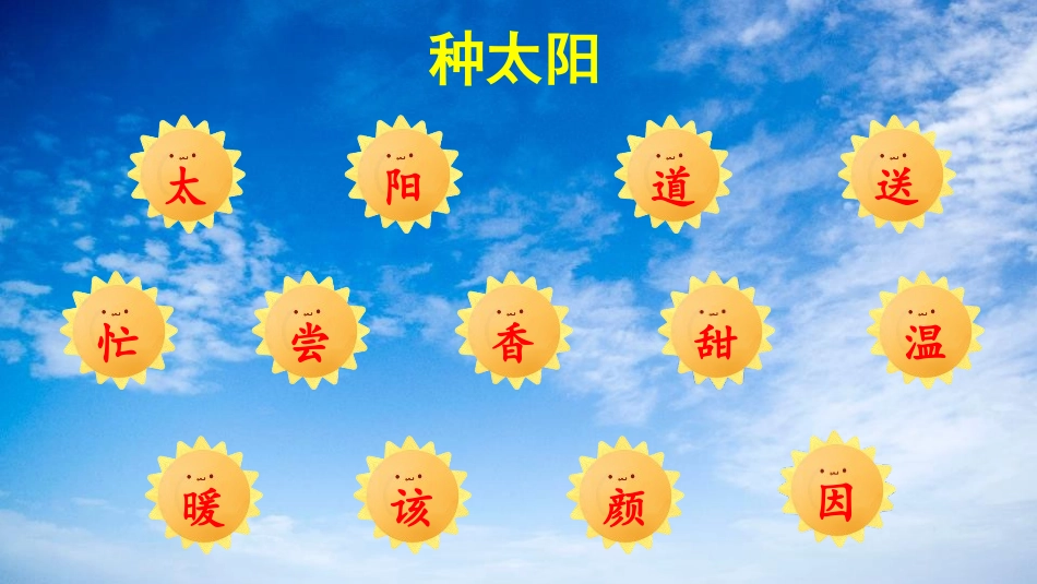 《四个太阳》PPT课件[部编版一年级语文下册]_第3页