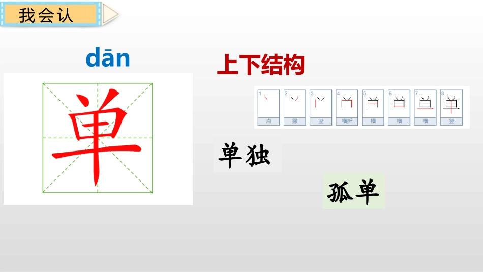 《树和喜鹊》PPT教学课件[部编版一年级语文下册]_第2页