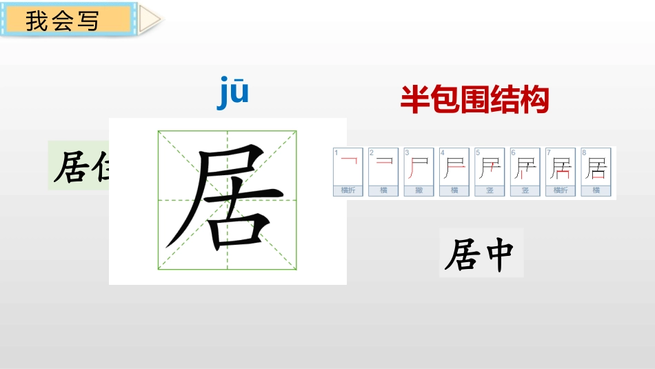《树和喜鹊》PPT教学课件[部编版一年级语文下册]_第3页