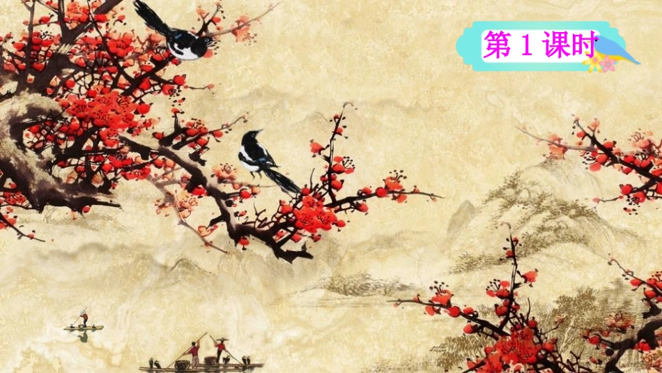 《树和喜鹊》PPT课件[部编版一年级语文下册]_第2页
