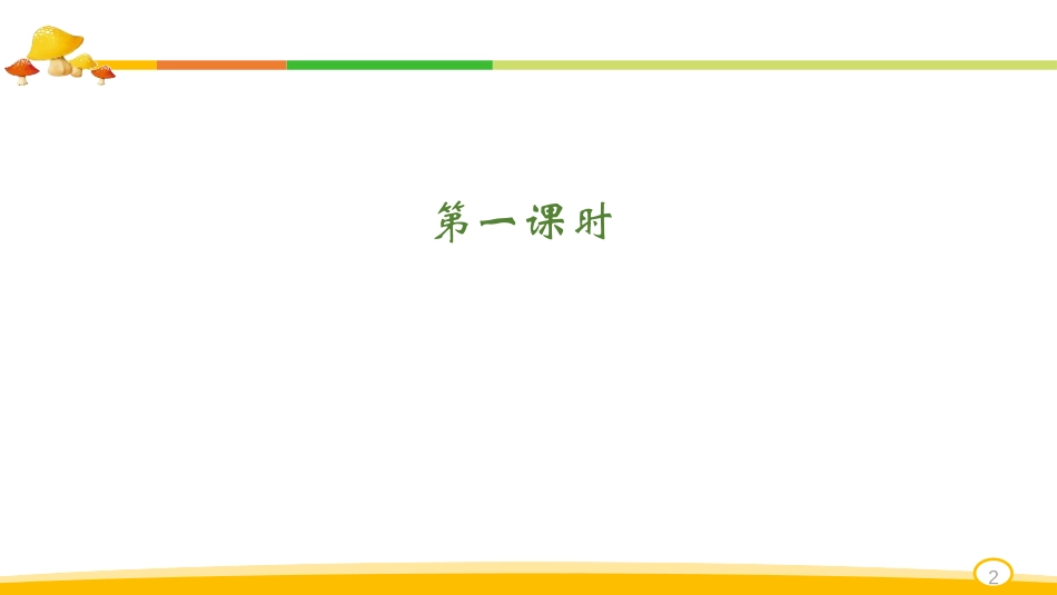 《树和喜鹊》PPT免费课件[部编版一年级语文下册]_第2页