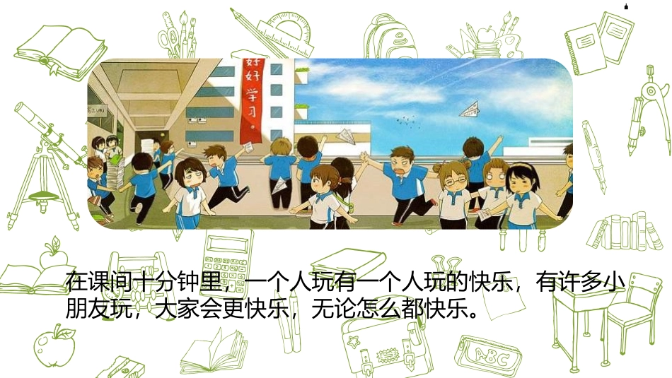 《怎么都快乐》PPT课件(第1课时)[部编版一年级语文下册]_第3页