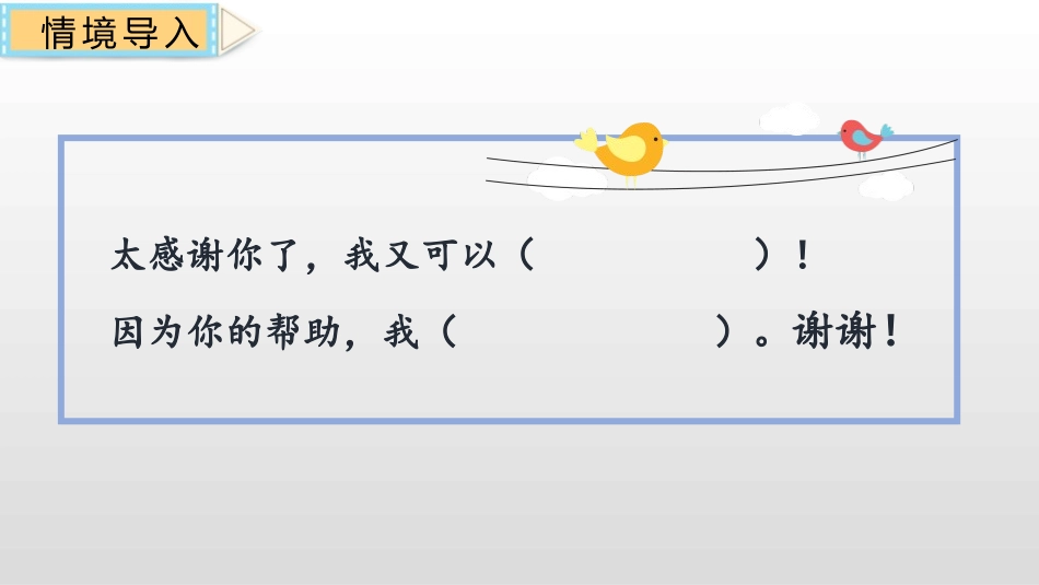 《请你帮个忙》口语交际PPT课件[部编版一年级语文下册]_第3页