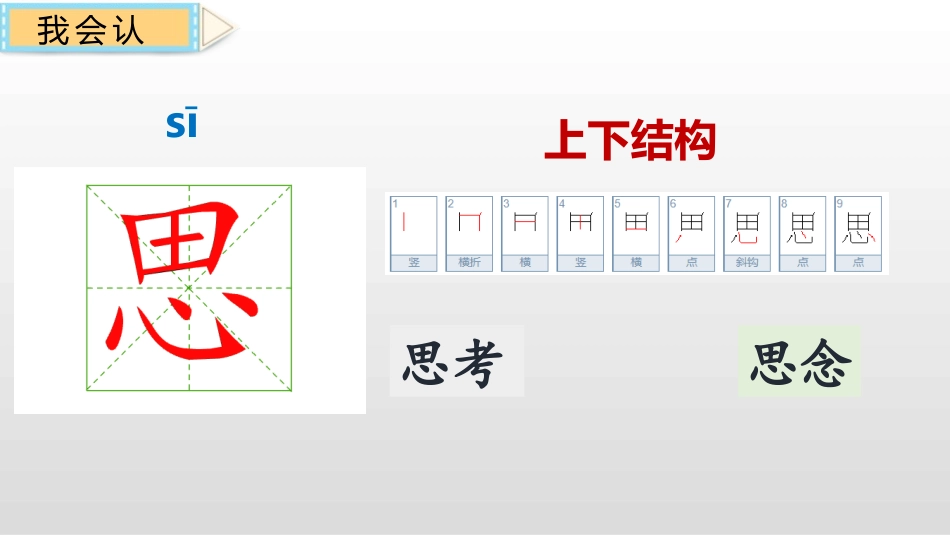《静夜思》PPT免费课件[部编版一年级语文下册]_第2页