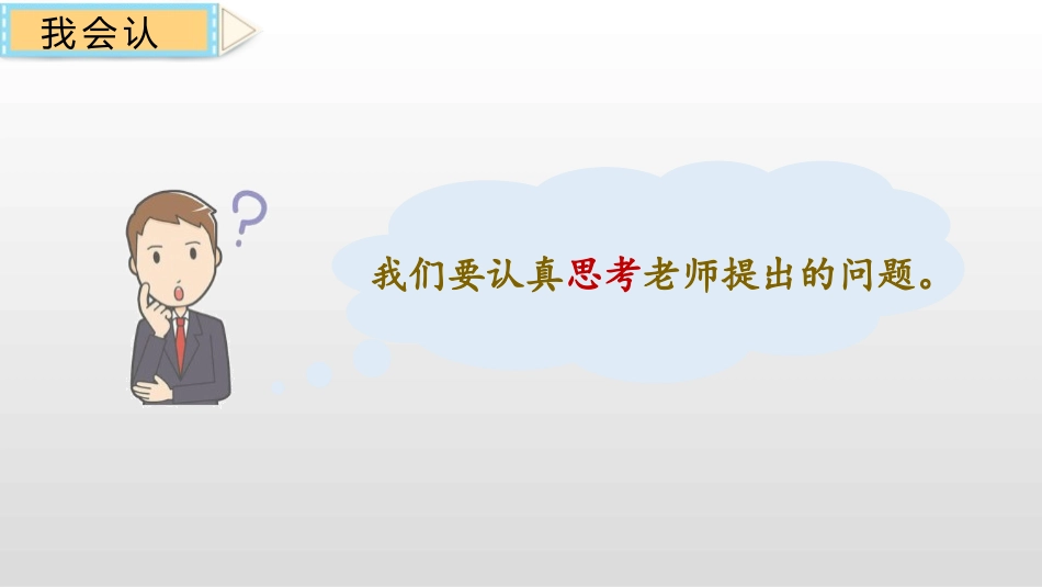 《静夜思》PPT免费课件[部编版一年级语文下册]_第3页