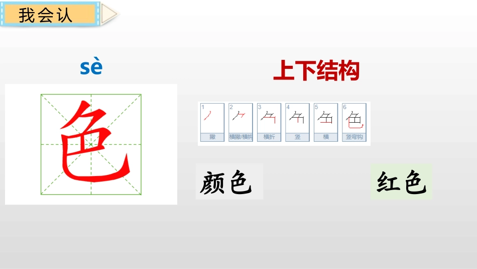《夜色》PPT教学课件[部编版一年级语文下册]_第2页