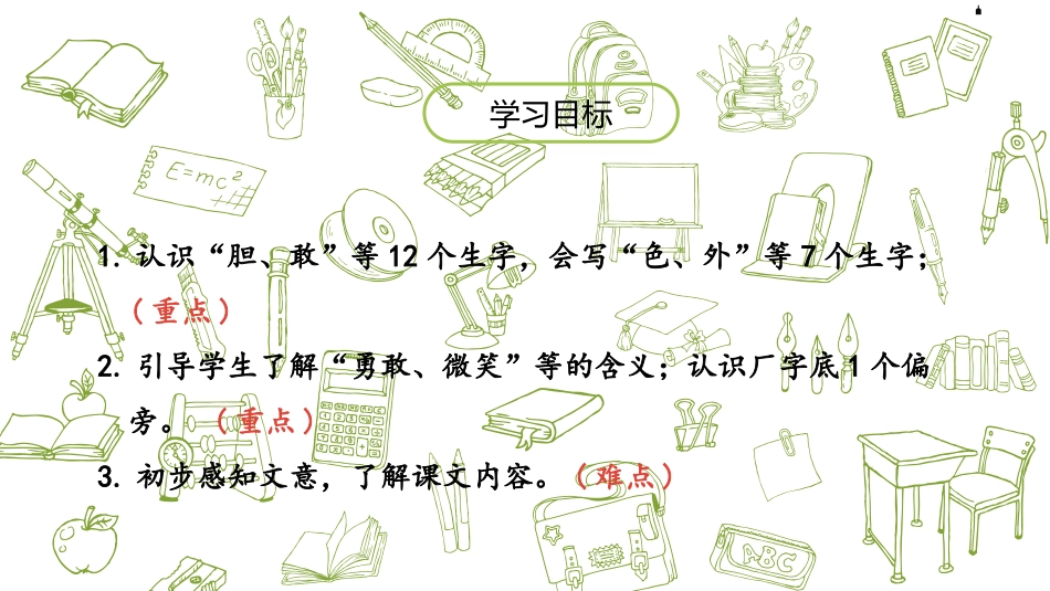 《夜色》PPT课件(第1课时)[部编版一年级语文下册]_第1页