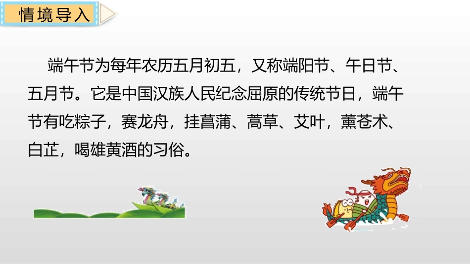 《端午粽》PPT课件[部编版一年级语文下册]_第3页