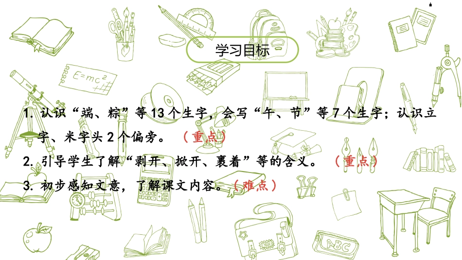 《端午粽》PPT课件(第1课时)[部编版一年级语文下册]_第2页